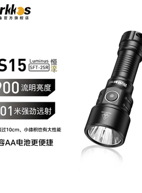 索菲恩TS15迷你手电筒兼容AA电池恒流便携EDC聚光远射900LM直充