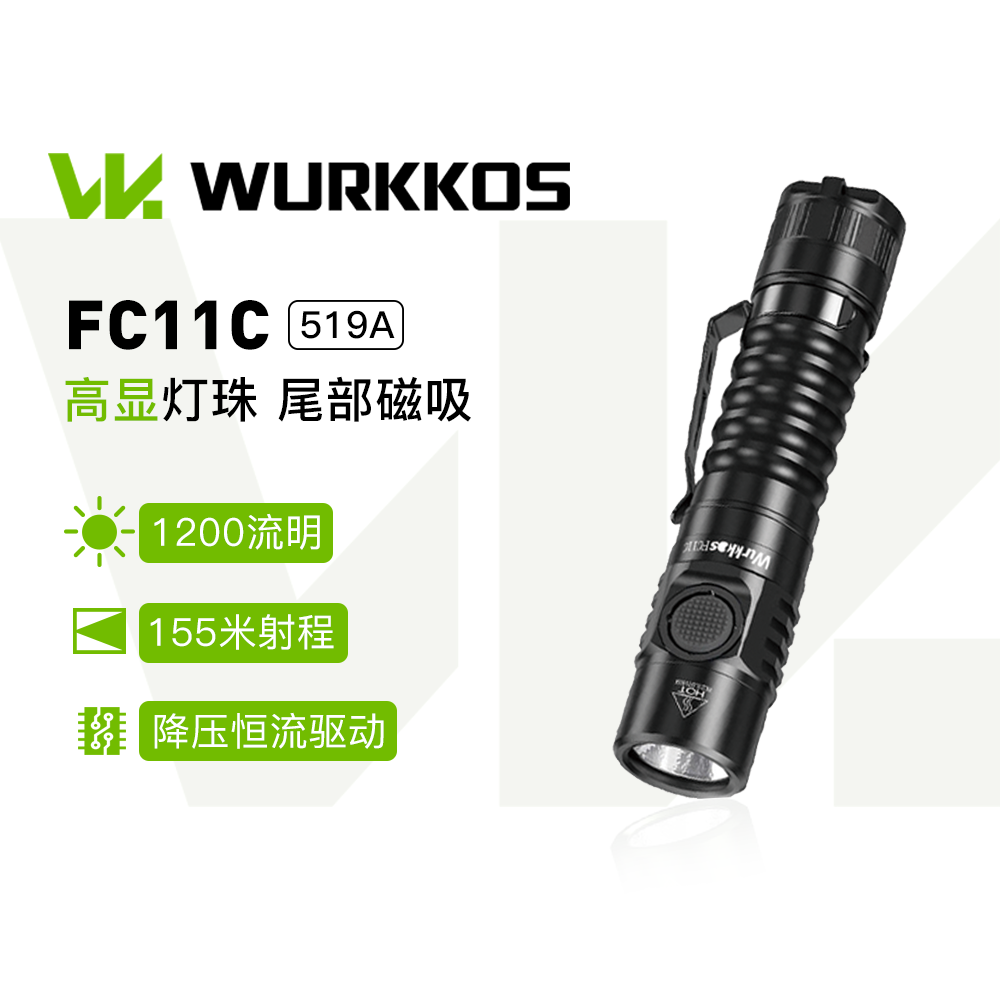 沃克思达FC11C强光手电筒1200LM侧按EDC恒流519A高显色磁吸18650