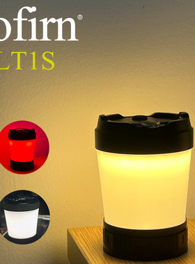 Sofirn索菲恩LT1S 露营灯21700无极色温红光电量指示500lmC口直充