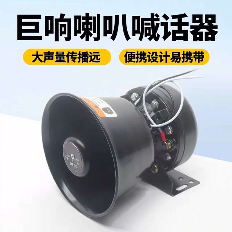 船用200W大功率车载号角号筒高音喇叭防水扬声器广播宣传警笛喇叭