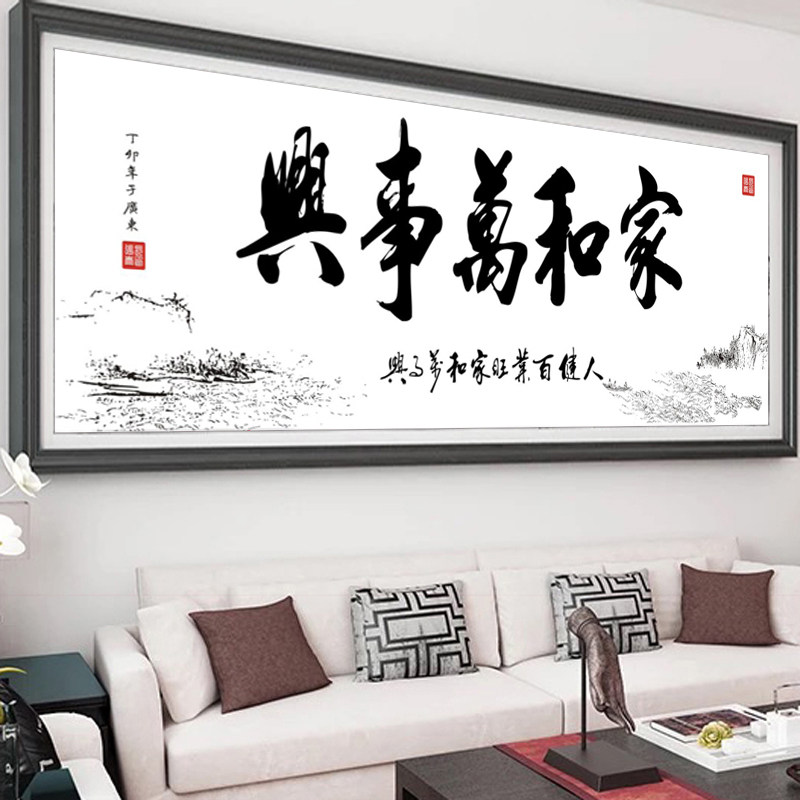 十字绣2025新款客厅大幅家和万事兴线绣自己绣简单小件5d手工满绣