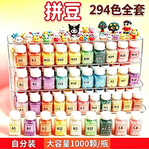 高颜值高品质融合豆294色DIY套装