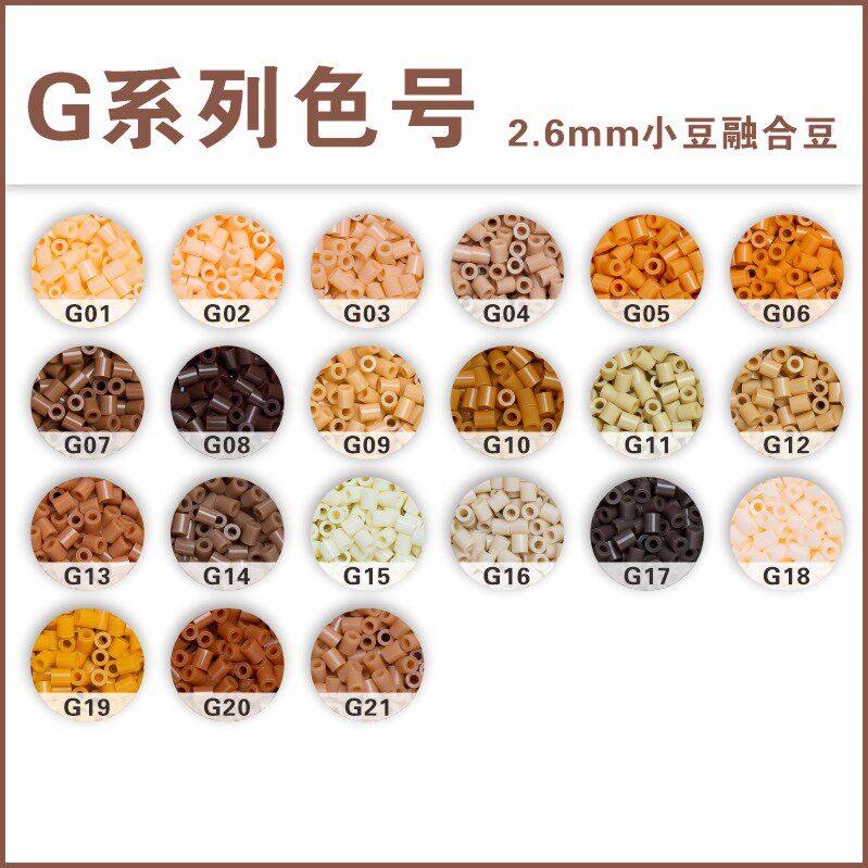 G系列拼豆补充包2.6mm高品质融合豆黄豆豆MARD同色号同品质拼豆豆,玩具/童车/益智/积木/模型,手工创意粘贴类,淘宝优惠券,粉丝福利购,淘宝优惠卷