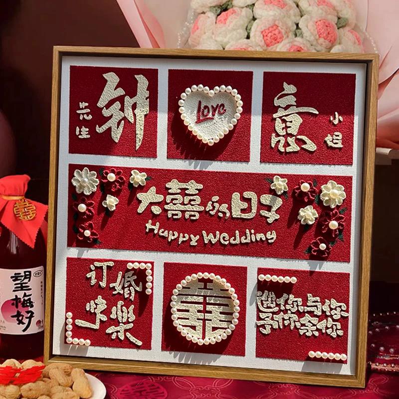 大喜的日子手工diy肌理画结新婚礼物石英砂材料订婚数字油画填充