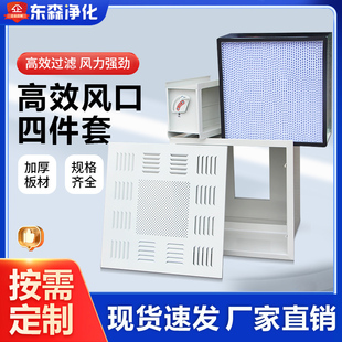 高效送风口四件套高效过滤器散流板回风窗风阀厂家直销