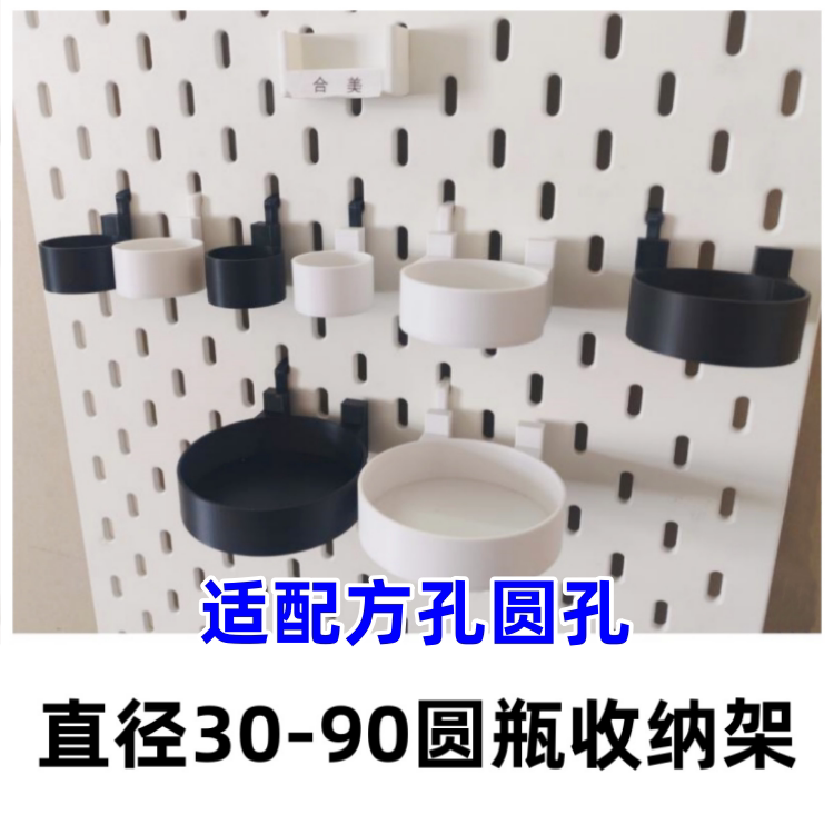 适配宜家孔方孔圆孔洞洞板配件