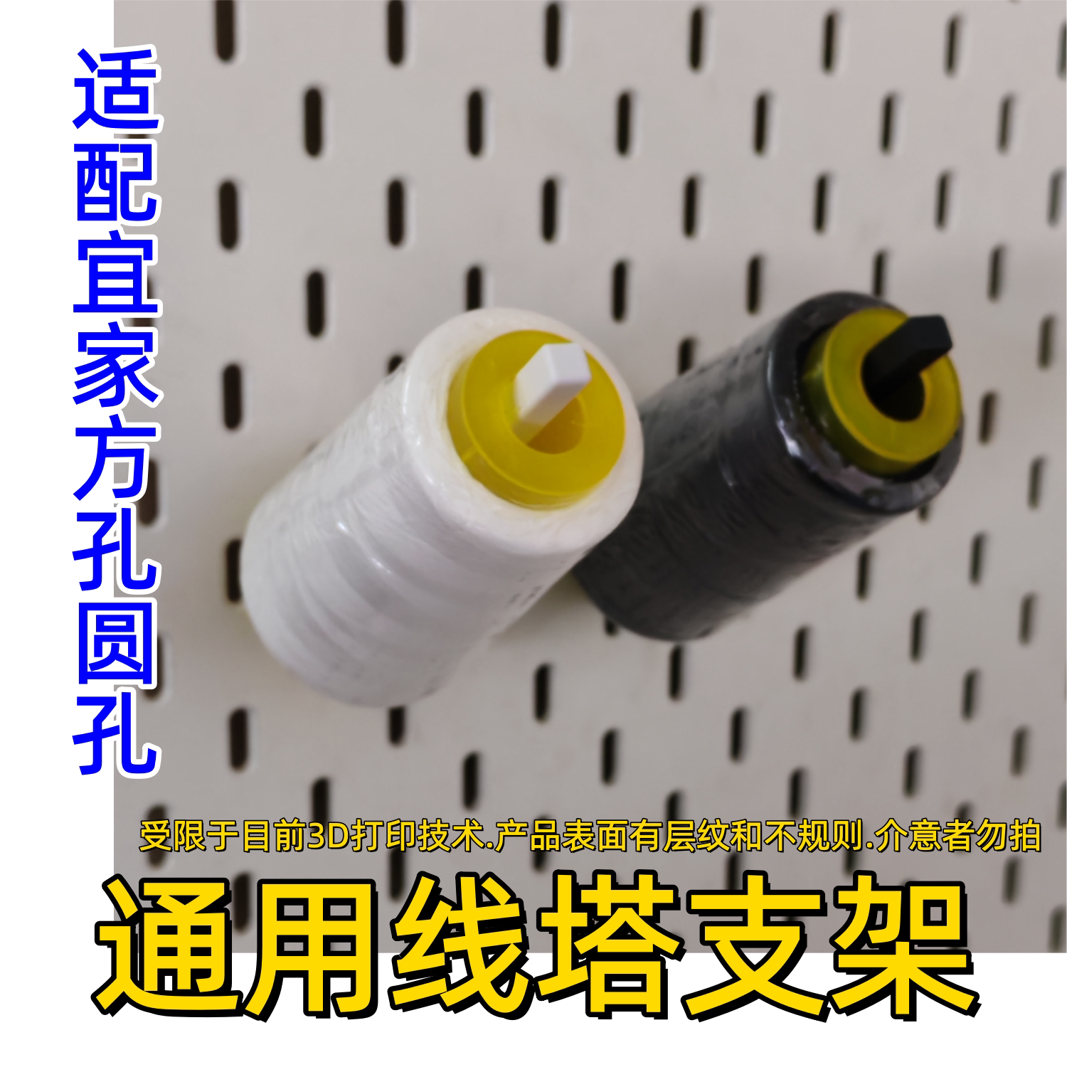 适配宜家孔方孔圆孔洞洞板配件