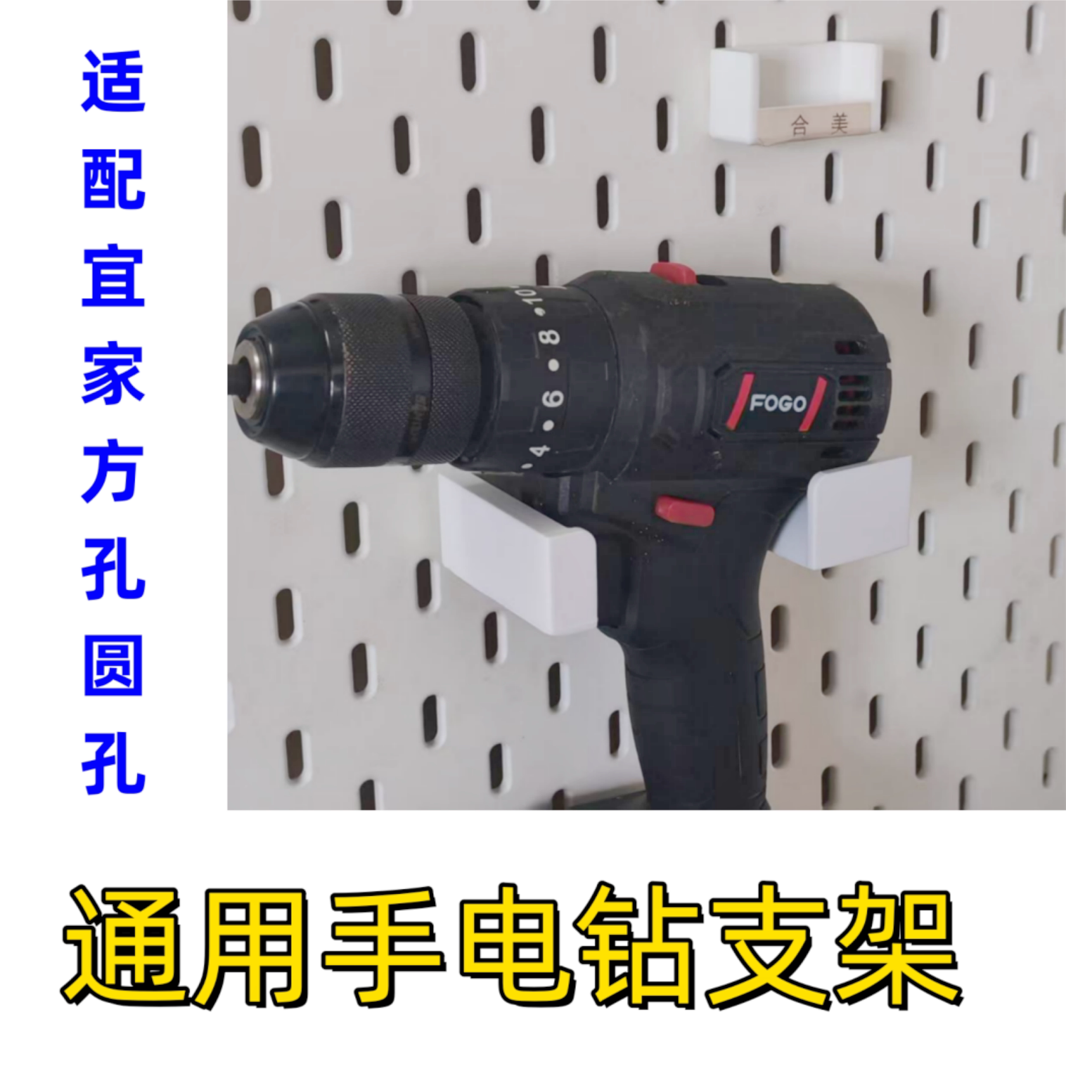 适配宜家孔方孔圆孔木板洞板配件