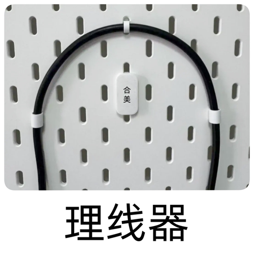 适配宜家孔金属圆孔理线器