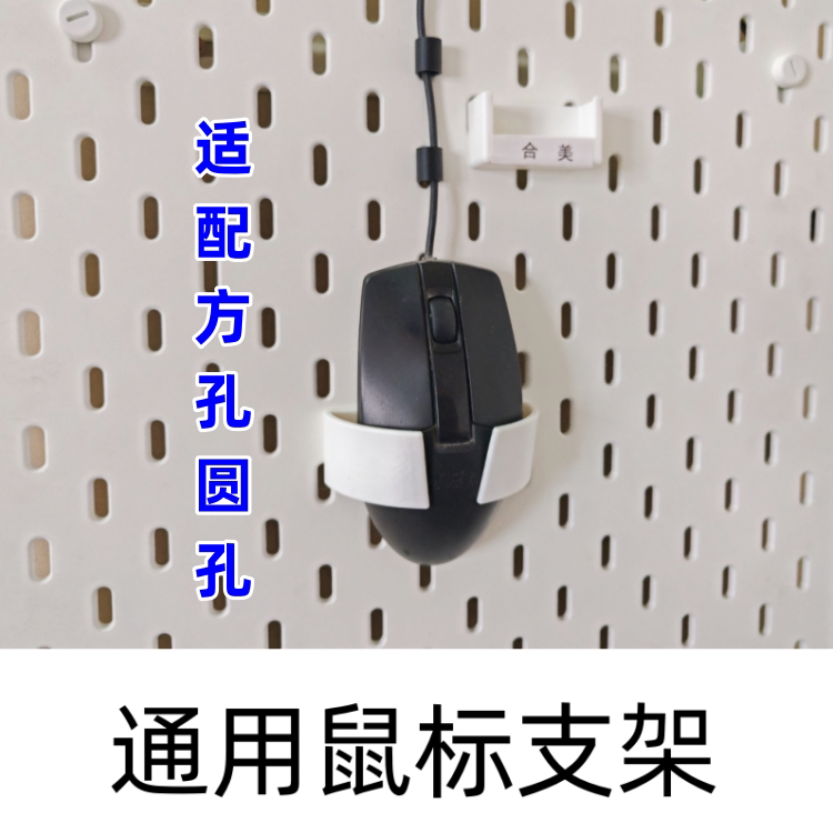 适配宜家孔方孔圆孔洞洞板