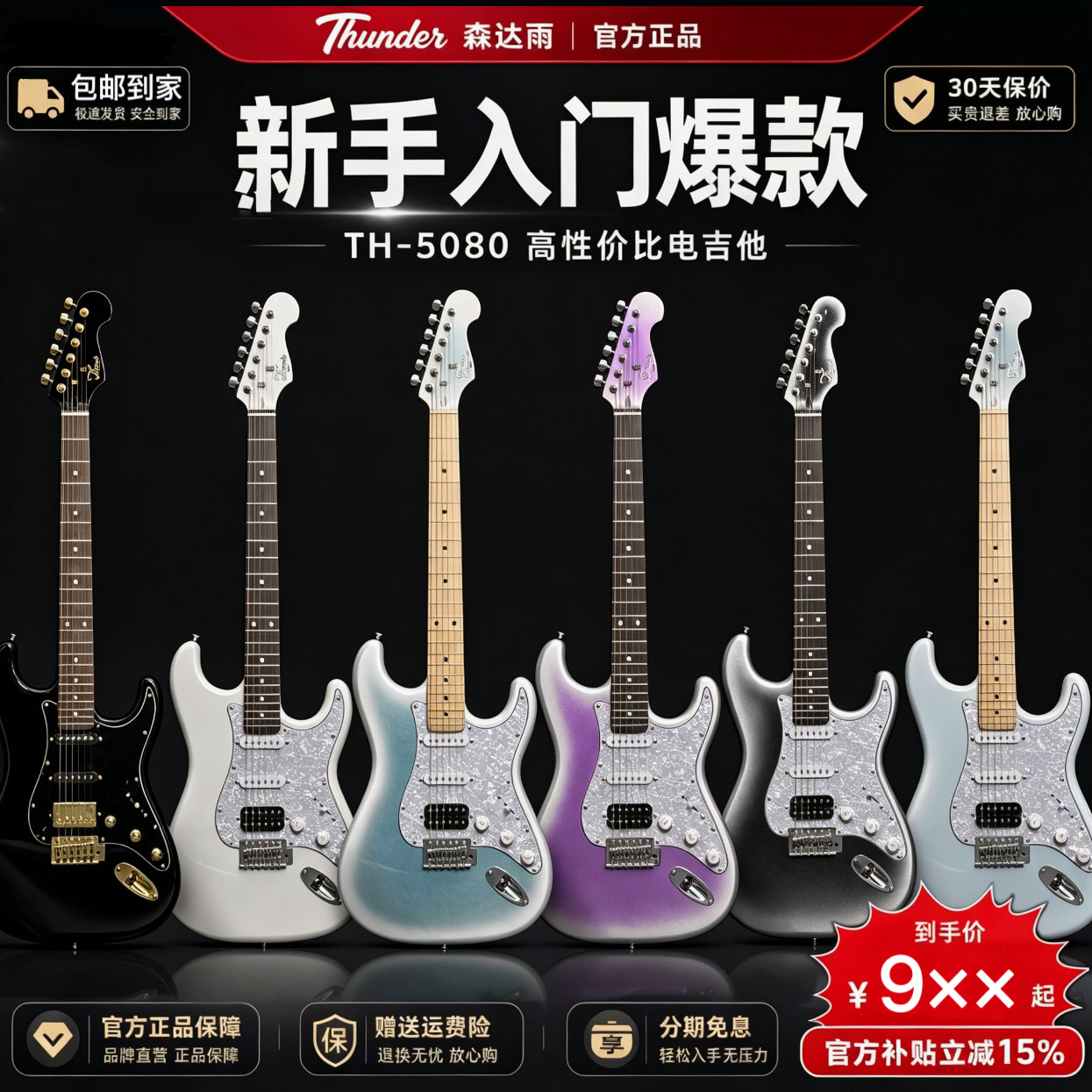 Thunder(森达雨）TH-5080电吉他单单双新手入门全面进阶流行摇滚