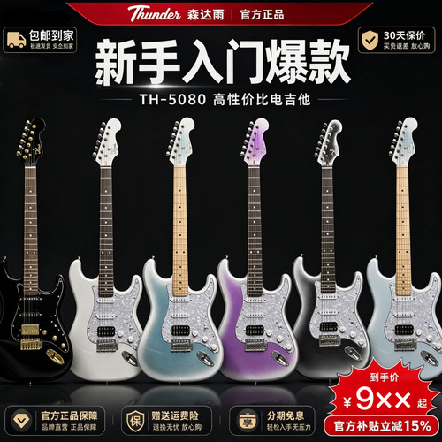 Thunder(森达雨）TH-5080电吉他单单双新手入门全面进阶流行摇滚