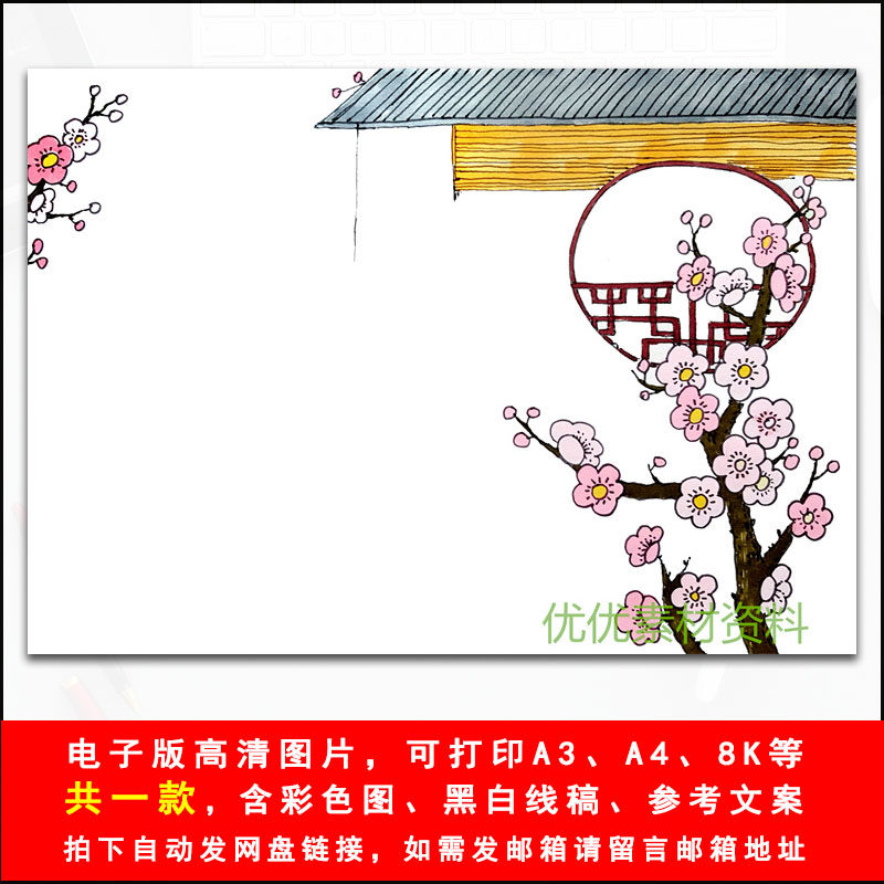梅花诗配画配图手抄报模板小学生二年级古诗词手抄小报涂色绘画a4