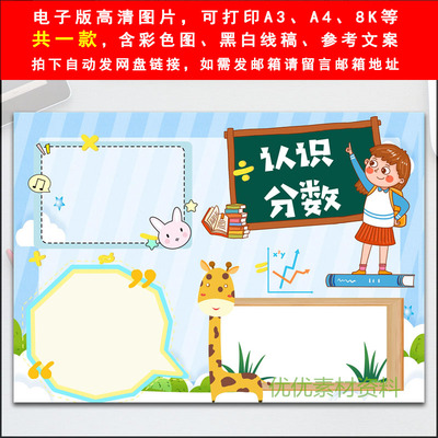 认识分数手抄小报小学生黑白线描稿涂色空白小学生数学手抄报模板