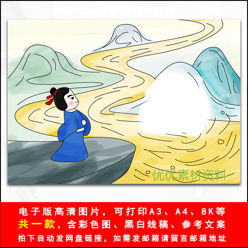 小学生浪淘沙古诗配图手抄报模板六年级诗配画电子小报线稿描涂色