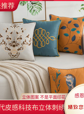 科技布橙色轻奢刺绣抱枕套不含芯正方北欧风沙发抱枕靠垫客厅靠枕