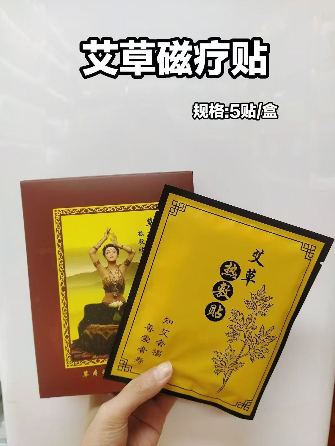 艾草热敷贴 远红外热灸磁疗贴 足贴