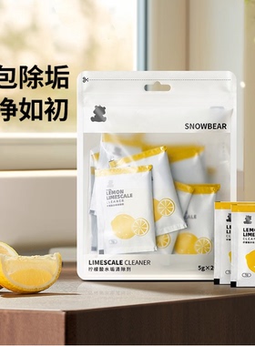 小白熊除水垢清洁剂09009 水垢清除剂 清洁水垢茶渍奶渍等除垢剂