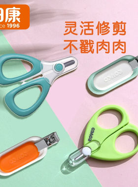 正品日康防夹肉安全婴儿指甲剪
