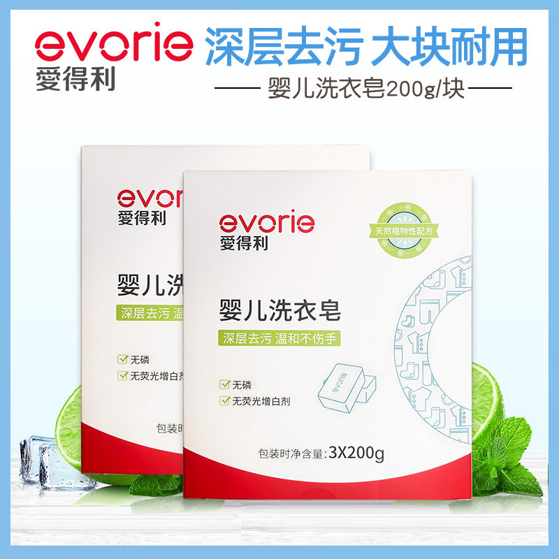 爱得利婴儿洗衣皂200g*3块 宝宝洗尿布皂儿童肥皂新生儿Bb皂