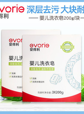 爱得利婴儿洗衣皂200g*3块 宝宝洗尿布皂儿童肥皂新生儿Bb皂