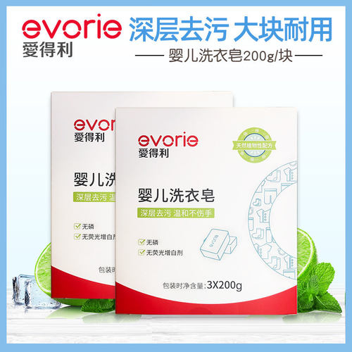 爱得利婴儿洗衣皂200g*3块 宝宝洗尿布皂儿童肥皂新生儿Bb皂