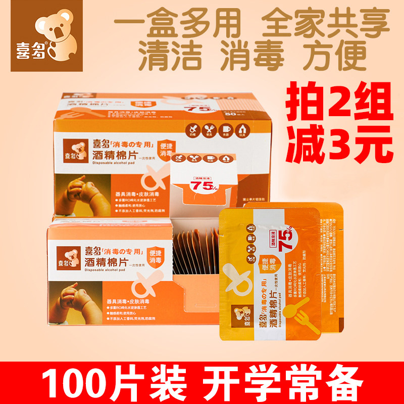 喜多婴儿一次性酒精棉片2盒共100片新生儿消毒湿巾宝宝湿纸巾