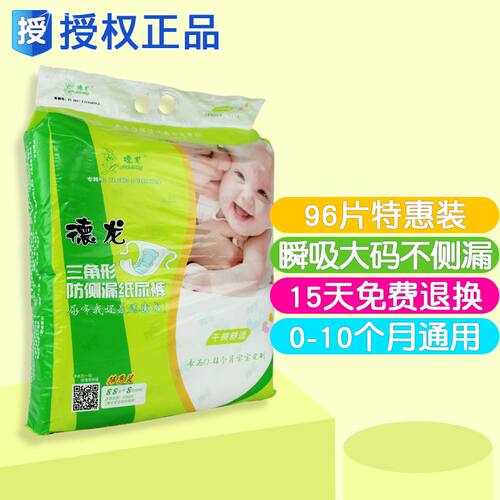 德龙 一次性婴儿三角巾T型纸尿裤尿片新生儿 纸尿片隔尿垫 - 封面