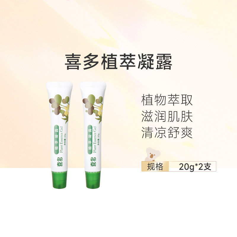 喜多婴儿童草本舒缓凝露植萃凝露止痒膏蚊虫叮咬霜紫草膏