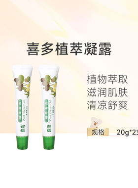 喜多婴儿童草本舒缓凝露止痒膏