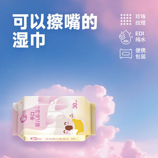 喜多宝宝婴儿护肤柔湿巾儿童手口清洁湿巾湿纸户外随身装30抽