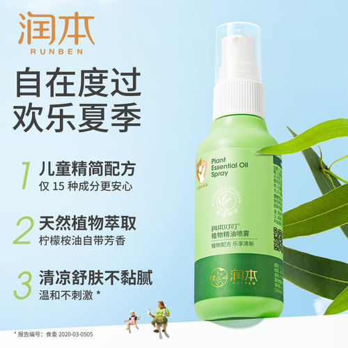 润本植物精油舒缓150ml花露水