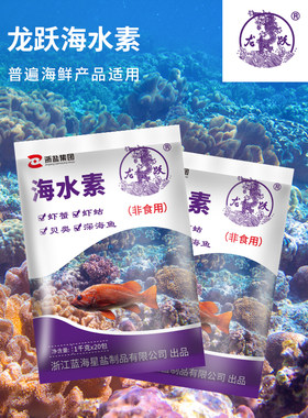 浙盐蓝海星 龙跃海水素 海水晶海鲜抑菌速溶水产养殖盐花甲虾蟹贝