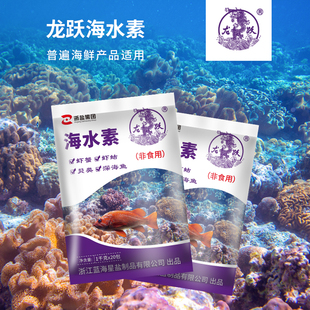 浙盐蓝海星 龙跃海水素 海水晶海鲜抑菌速溶水产养殖盐花甲虾蟹贝