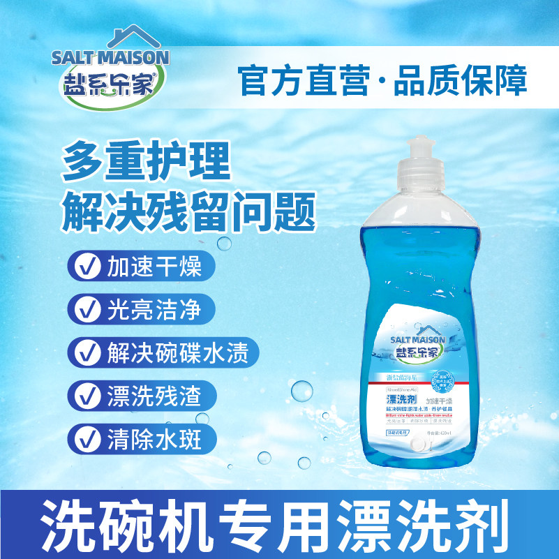 浙盐蓝海星洗碗机专用洗涤剂漂洗剂光亮剂辅助剂光碟亮碗,洗护清洁剂/卫生巾/纸/香薰,洗碗机用洗涤剂,淘宝优惠券,粉丝福利购,淘宝优惠卷