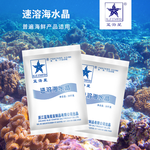 浙江蓝海星 速溶海水晶正品 海鲜养殖海水素海鲜池水产人工海水盐