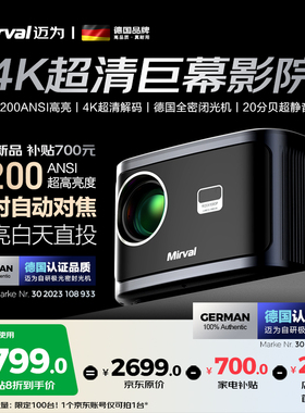 Mirval/迈为（德国）X5投影仪家用高清卧室办公商务会议投影机客厅家庭影院手机投屏超清儿童投影白天直投