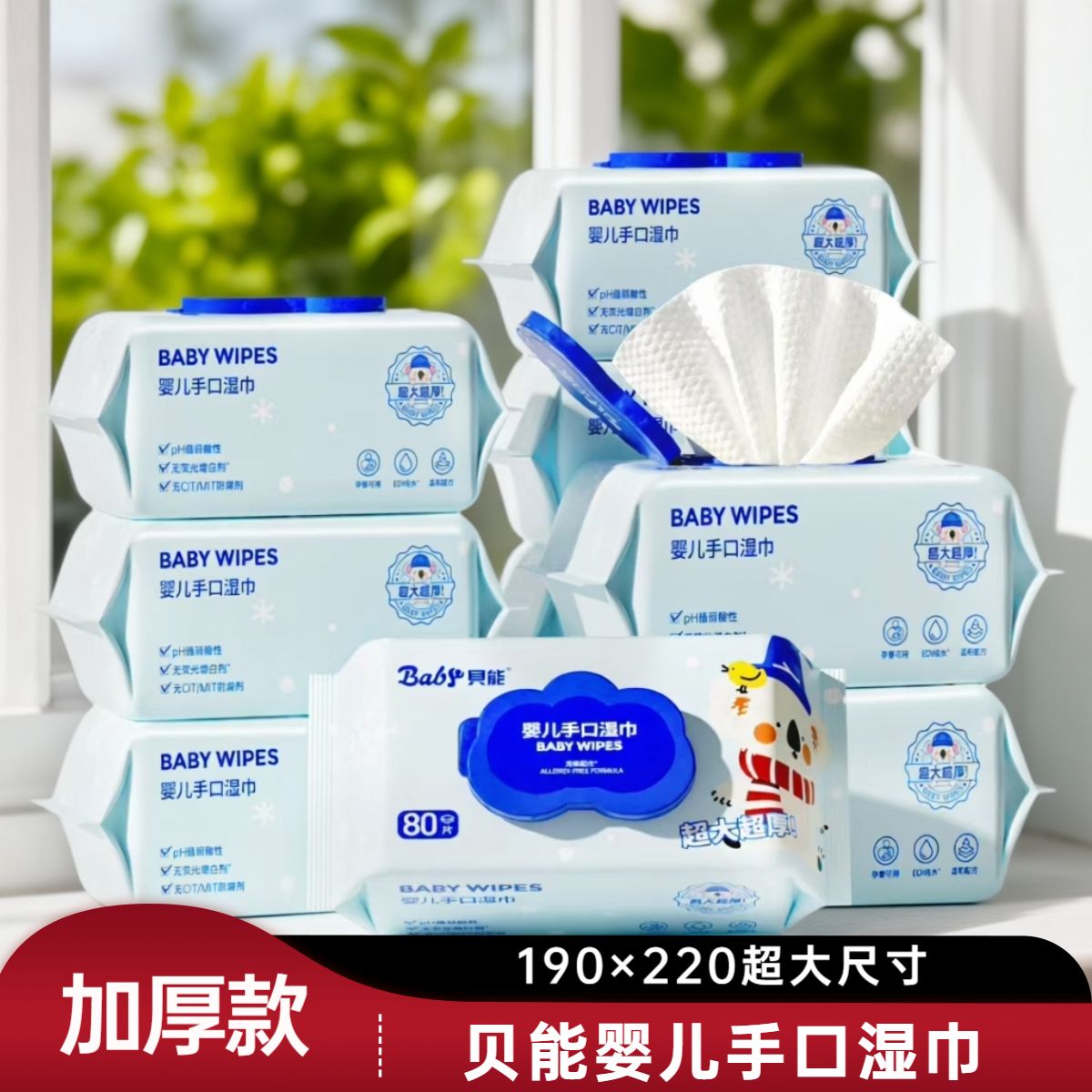 贝能加厚湿巾超厚超大大包80片高湿度婴儿手口湿巾超厚超大尺寸款