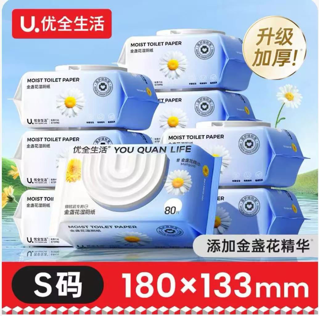 优全生活金盏花湿厕纸家庭装可冲入马桶S码湿厕巾女性清洁湿巾纸