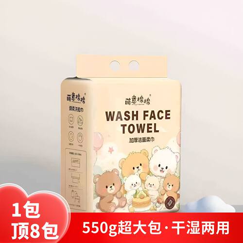 加厚珍珠纹干湿两用洁面柔巾