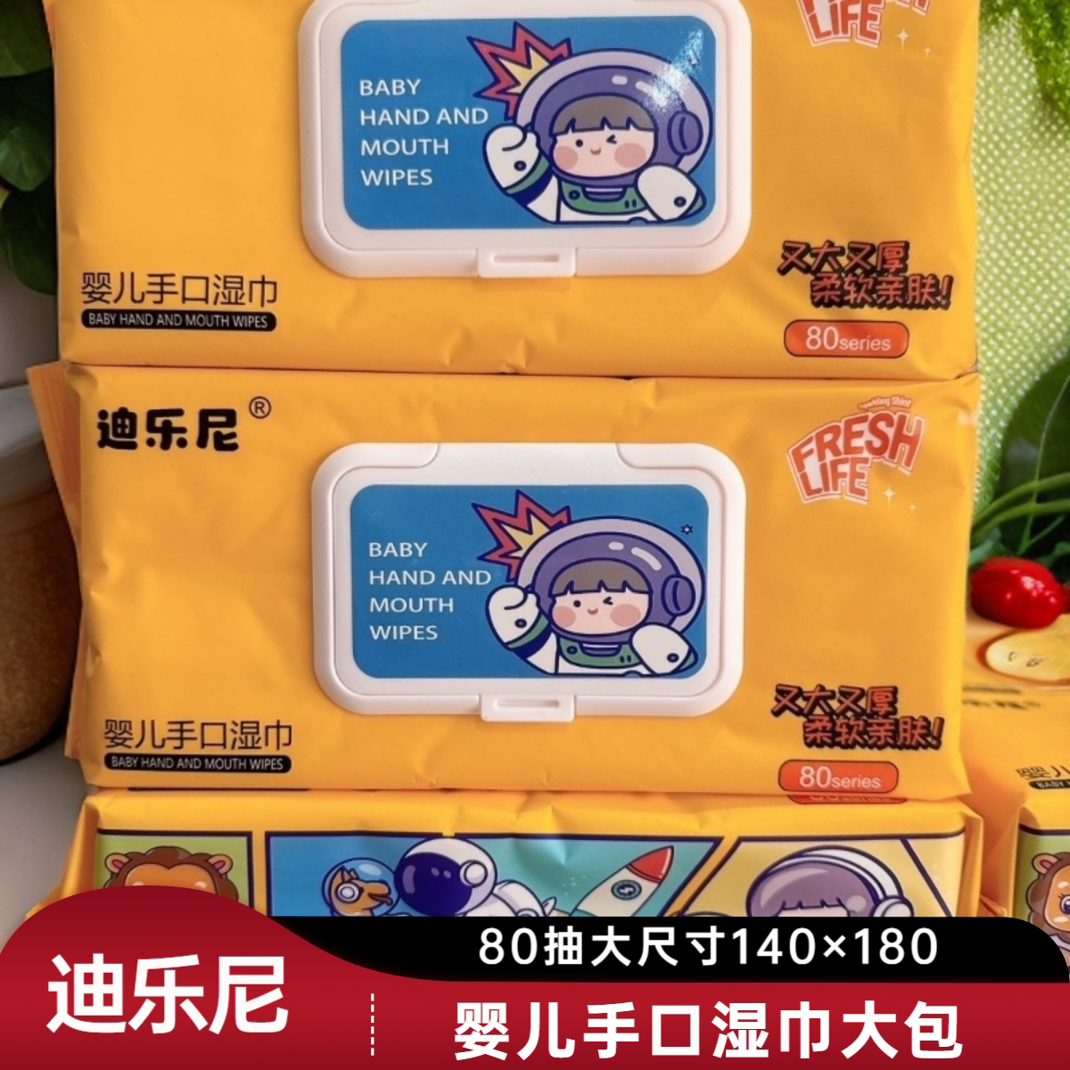 迪乐尼婴儿手口湿巾加大加厚带盖纯水亲肤家庭装大尺寸加厚加大款
