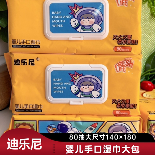迪乐尼婴儿手口纯水加厚加大湿巾