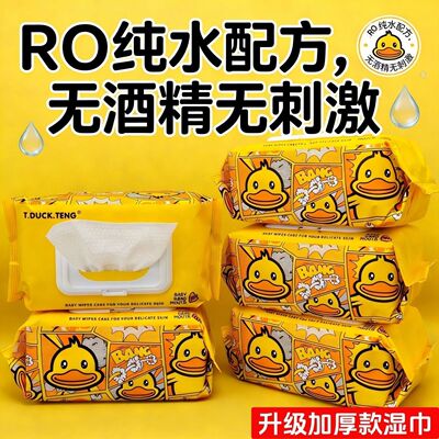 小黄鸭鸭加厚婴儿手口湿巾带盖