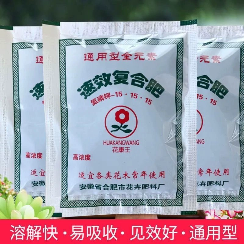 花卉复合袋通用型植物盆栽速效复合肥绿植养花三角梅月季肥料包邮