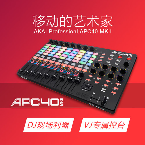 Akai/雅佳APC40MKII MK2 MIDI控制器dj vj控制器大屏视频控制器-封面