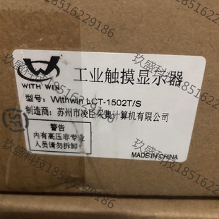 LCT 议价Withwin 1502T S工业触摸显示器 工程剩