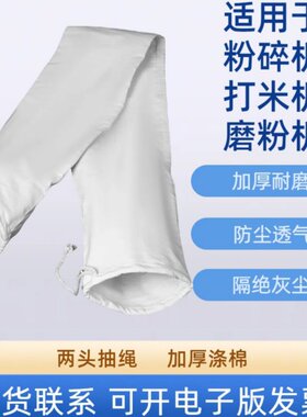 粉碎机布袋专用碾打玉米粉饲料磨面风机接料透气吸收集防除尘口袋