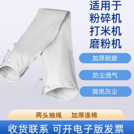 粉碎机布袋专用碾打玉米粉饲料磨面风机接料透气吸收集防除尘口袋