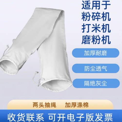 粉碎机布袋专用碾打玉米粉饲料磨面风机接料透气吸收集防除尘口袋