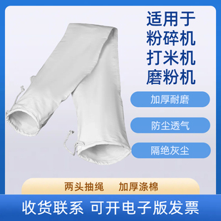 粉碎机布袋专用碾打玉米粉饲料磨面风机接料透气吸收集防除尘口袋